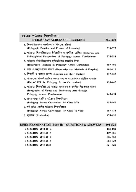 DElEd Scholar (Part-II) Bengali Version - Retail Maharaj