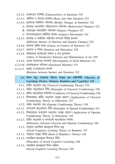 DS-2 Siksha-Manastatwo (Educational Psychology) (Major) - Retail Maharaj