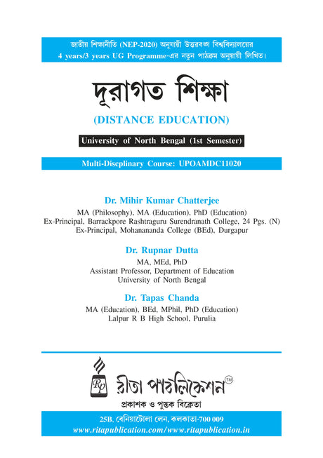 Duragato Siksha (Distance Education)_NBU_1st Sem_UPOAMDC11020 - Retail Maharaj