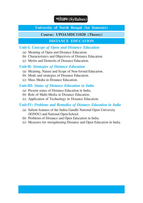 Duragato Siksha (Distance Education)_NBU_1st Sem_UPOAMDC11020 - Retail Maharaj