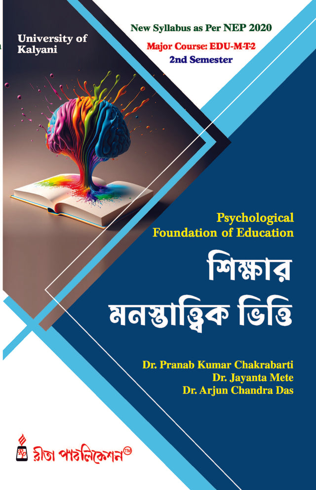 EDU-M-T-2 (KU2)Sikshar Manastatwik Vitti (Psychological Foundation of Education) - Retail Maharaj