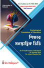 EDU-M-T-2 (KU2)Sikshar Manastatwik Vitti (Psychological Foundation of Education) - Retail Maharaj