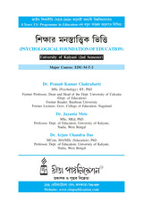 EDU-M-T-2 (KU2)Sikshar Manastatwik Vitti (Psychological Foundation of Education) - Retail Maharaj