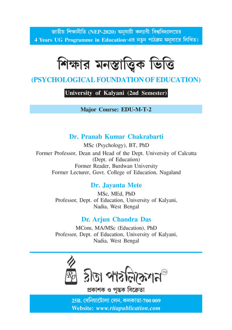 EDU-M-T-2 (KU2)Sikshar Manastatwik Vitti (Psychological Foundation of Education) - Retail Maharaj
