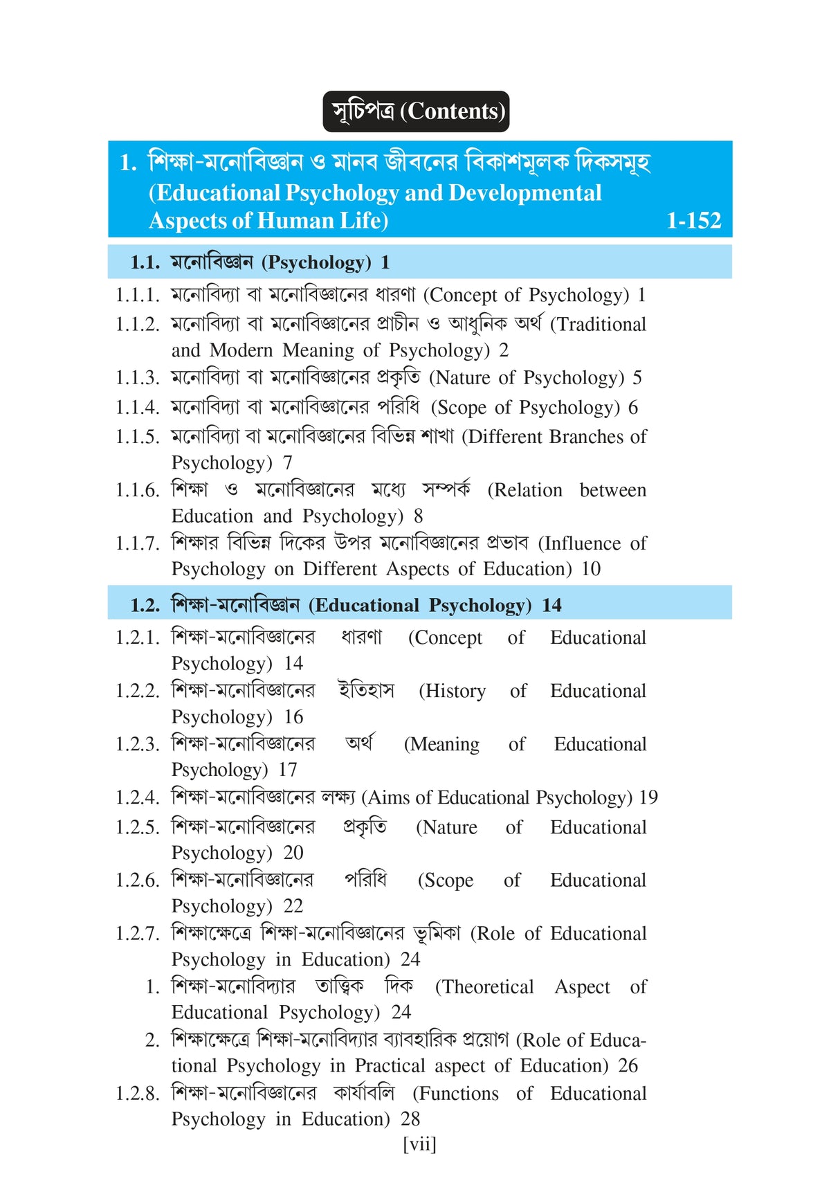 EDU-M-T-2 (KU2)Sikshar Manastatwik Vitti (Psychological Foundation of Education) - Retail Maharaj