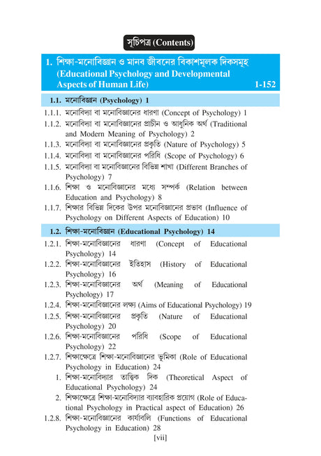 EDU-M-T-2 (KU2)Sikshar Manastatwik Vitti (Psychological Foundation of Education) - Retail Maharaj