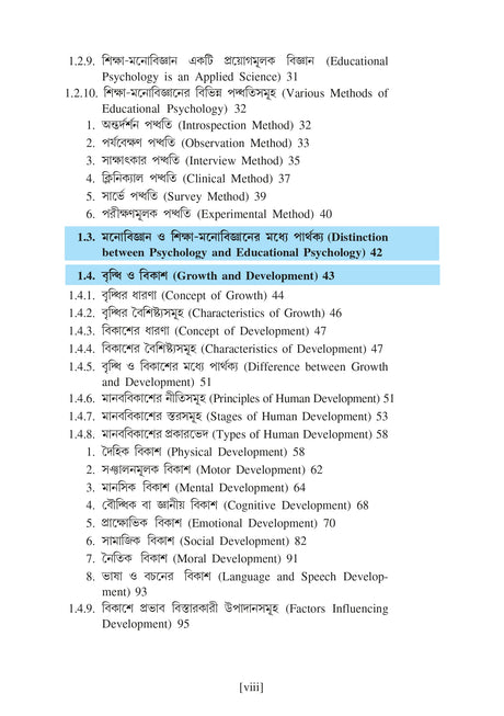 EDU-M-T-2 (KU2)Sikshar Manastatwik Vitti (Psychological Foundation of Education) - Retail Maharaj