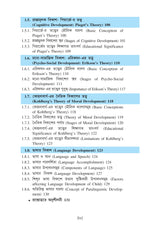 EDU-M-T-2 (KU2)Sikshar Manastatwik Vitti (Psychological Foundation of Education) - Retail Maharaj