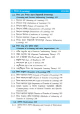 EDU-M-T-2 (KU2)Sikshar Manastatwik Vitti (Psychological Foundation of Education) - Retail Maharaj