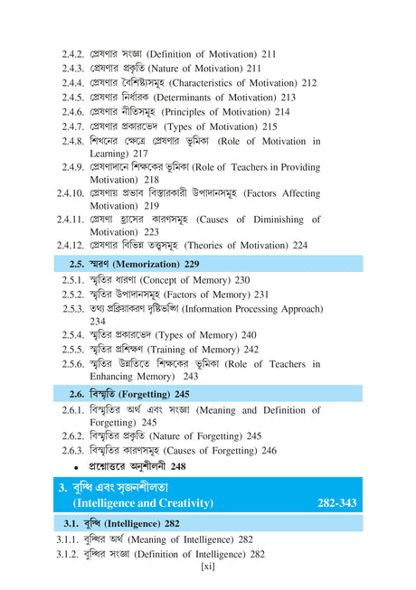 EDU-M-T-2 (KU2)Sikshar Manastatwik Vitti (Psychological Foundation of Education) - Retail Maharaj