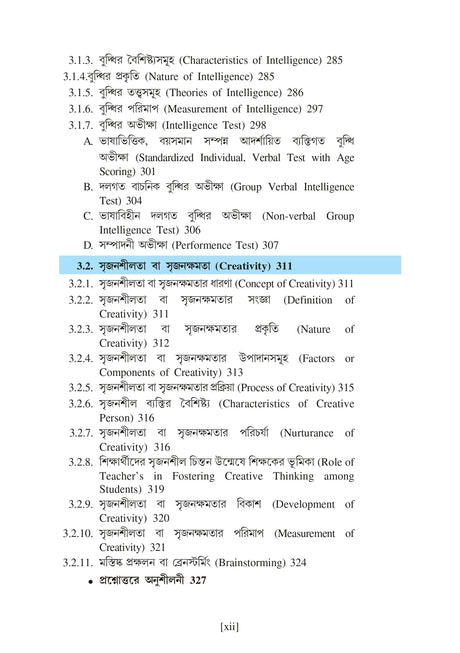 EDU-M-T-2 (KU2)Sikshar Manastatwik Vitti (Psychological Foundation of Education) - Retail Maharaj
