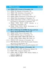 EDU-M-T-2 (KU2)Sikshar Manastatwik Vitti (Psychological Foundation of Education) - Retail Maharaj