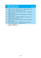 EDU-M-T-2 (KU2)Sikshar Manastatwik Vitti (Psychological Foundation of Education) - Retail Maharaj