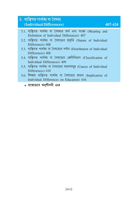 EDU-M-T-2 (KU2)Sikshar Manastatwik Vitti (Psychological Foundation of Education) - Retail Maharaj