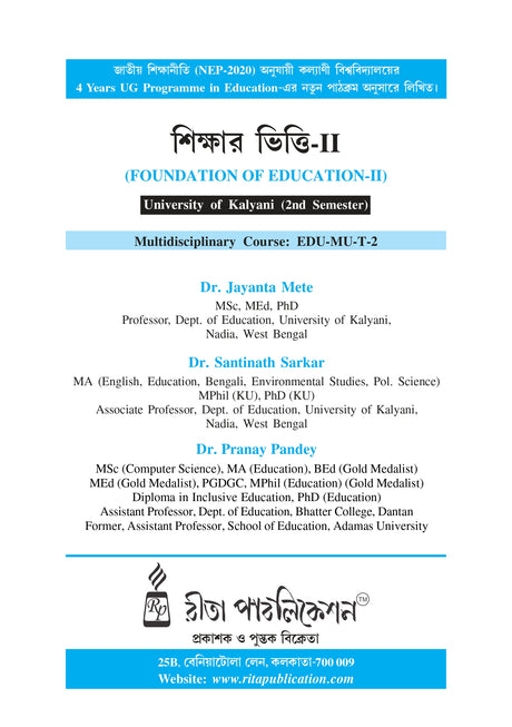 EDU-MU-T-2(KU2) Sikshar Vitti-II ( Foundations of Education-II) - Retail Maharaj