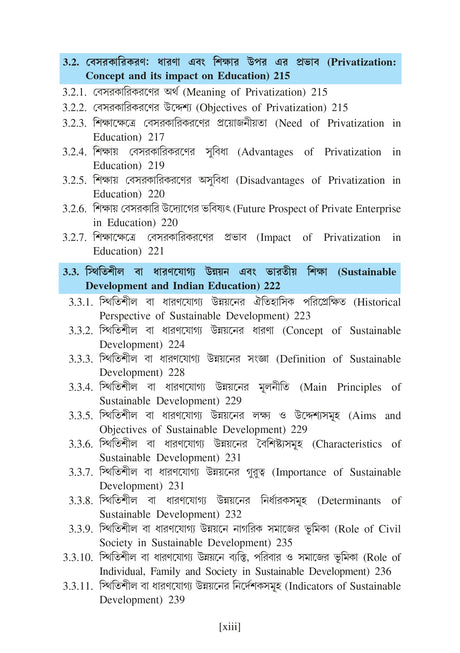 EDU-MU-T-2(KU2) Sikshar Vitti-II ( Foundations of Education-II) - Retail Maharaj