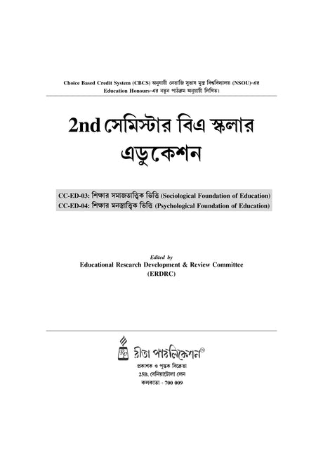 Education_Hons_2nd Semester (NSOU)-BA Scholar - Retail Maharaj