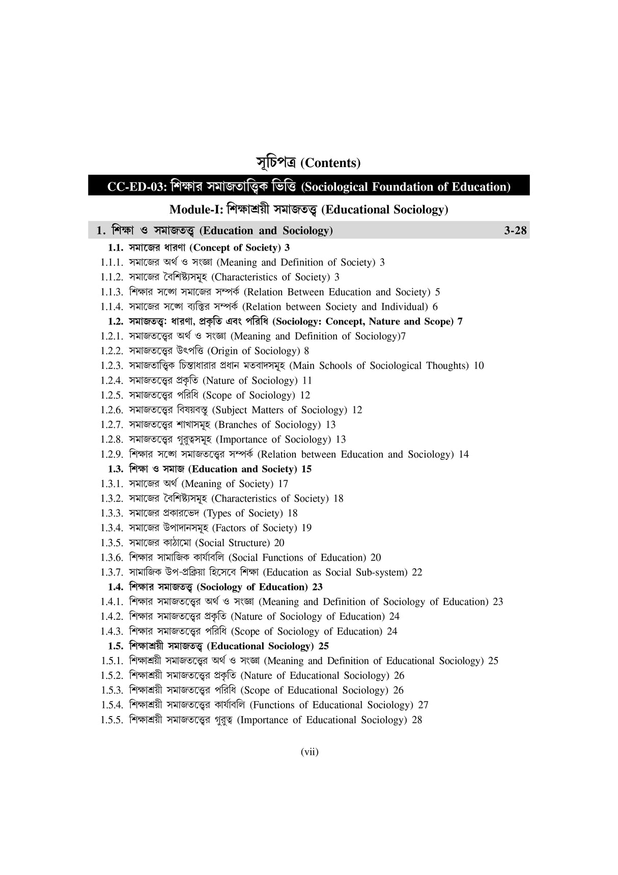 Education_Hons_2nd Semester (NSOU)-BA Scholar - Retail Maharaj
