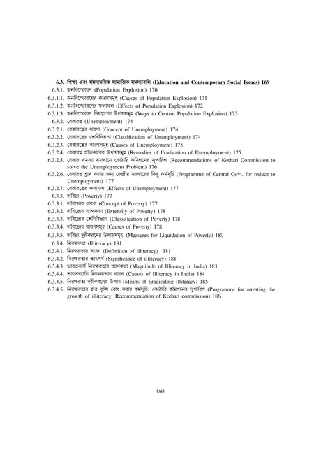 Education_Hons_2nd Semester (NSOU)-BA Scholar - Retail Maharaj