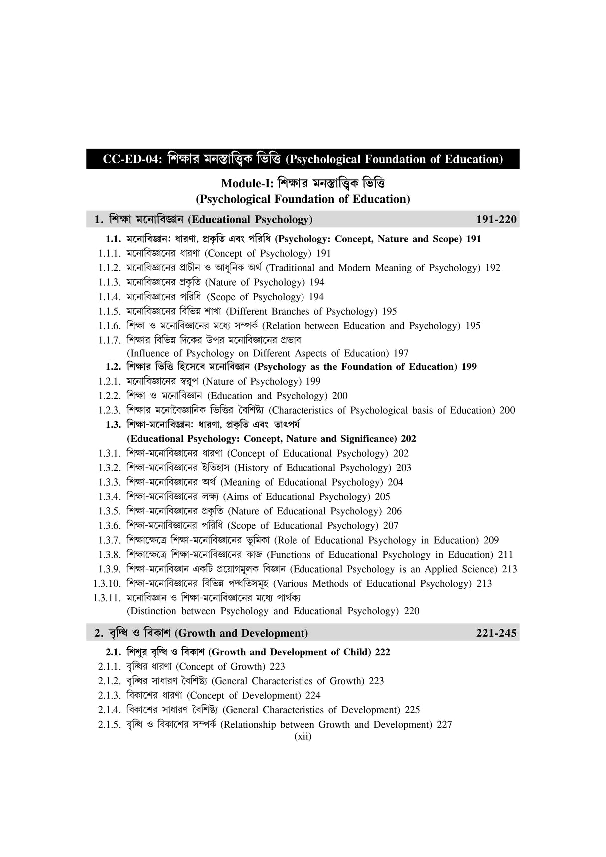 Education_Hons_2nd Semester (NSOU)-BA Scholar - Retail Maharaj