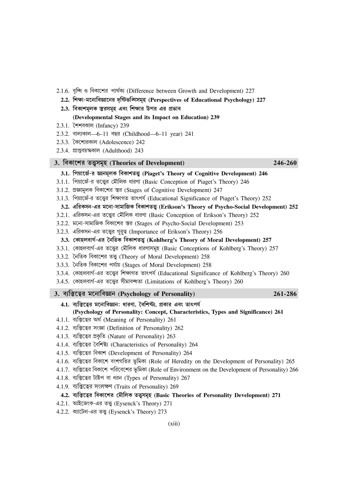 Education_Hons_2nd Semester (NSOU)-BA Scholar - Retail Maharaj