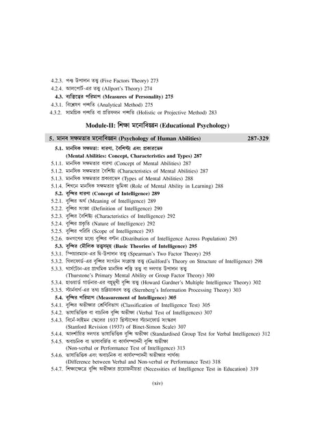 Education_Hons_2nd Semester (NSOU)-BA Scholar - Retail Maharaj