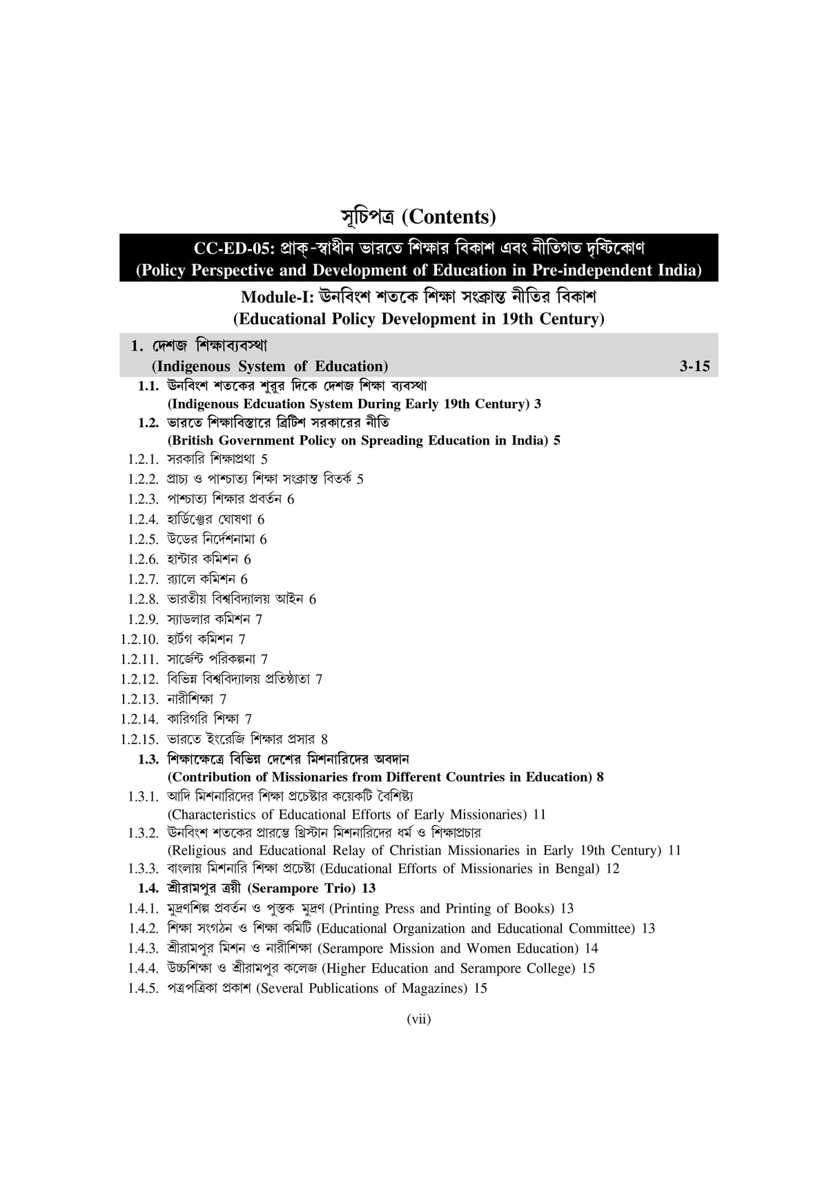 Education_Hons_3rd Semester (NSOU)-BA Scholar - Retail Maharaj