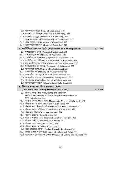 Education_Hons_4th Semester (NSOU)-BA Scholar - Retail Maharaj