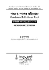 EPC-1_Pothon Ebong Pather Protifolon - Retail Maharaj