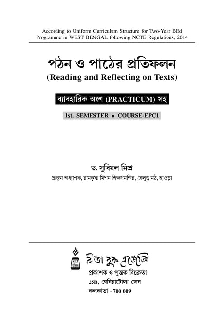 EPC-1_Pothon Ebong Pather Protifolon - Retail Maharaj