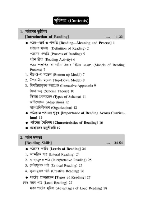 EPC-1_Pothon Ebong Pather Protifolon - Retail Maharaj