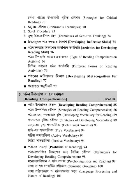 EPC-1_Pothon Ebong Pather Protifolon - Retail Maharaj
