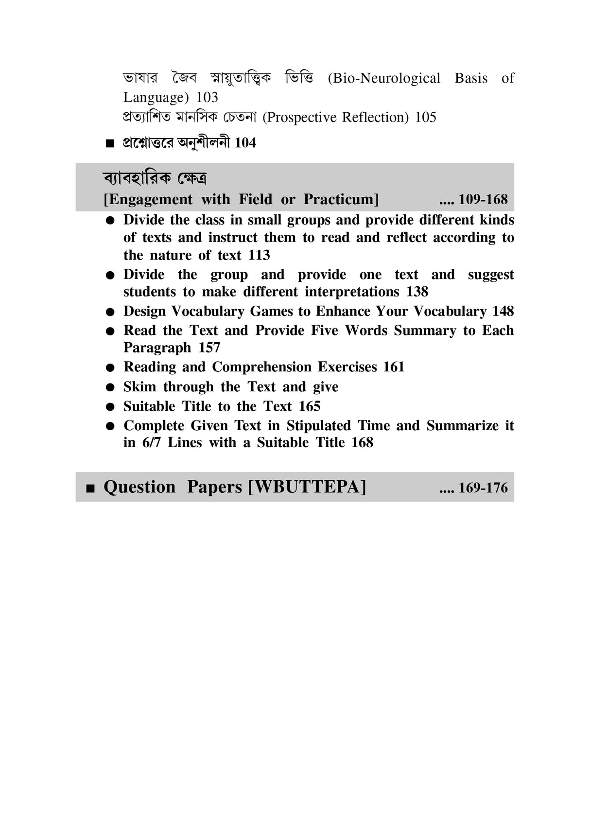EPC-1_Pothon Ebong Pather Protifolon - Retail Maharaj