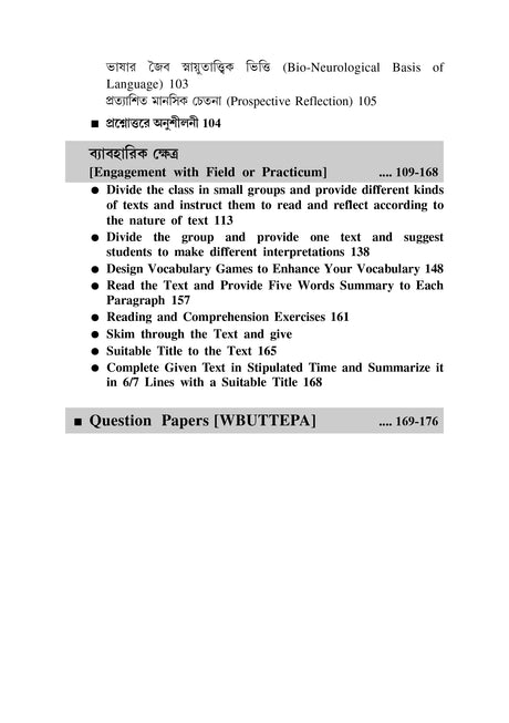 EPC-1_Pothon Ebong Pather Protifolon - Retail Maharaj