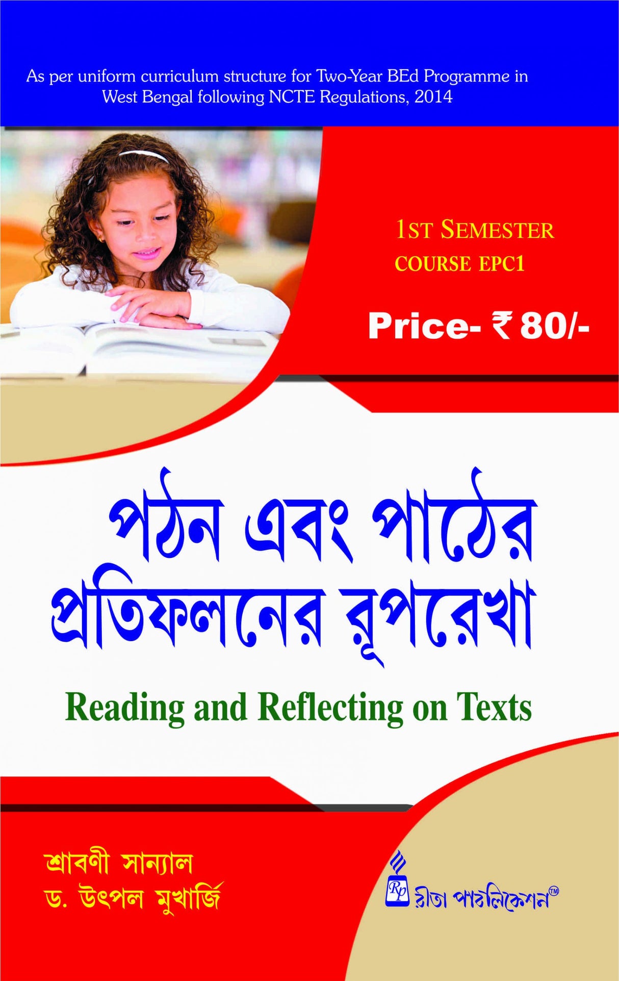 EPC-1_Pothon Ebong Pather Protifoloner Ruprekha - Retail Maharaj