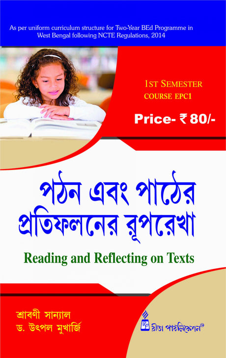 EPC-1_Pothon Ebong Pather Protifoloner Ruprekha - Retail Maharaj