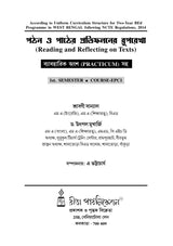 EPC-1_Pothon Ebong Pather Protifoloner Ruprekha - Retail Maharaj