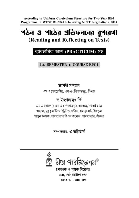 EPC-1_Pothon Ebong Pather Protifoloner Ruprekha - Retail Maharaj