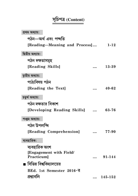 EPC-1_Pothon Ebong Pather Protifoloner Ruprekha - Retail Maharaj