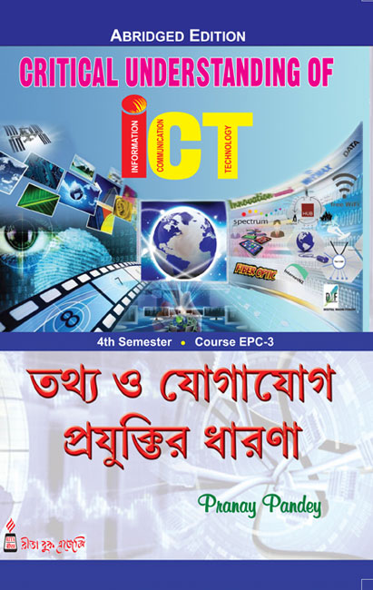 EPC-3_Tothyo o Jogajog Projuktir Dharona (Abridged Edition) - Retail Maharaj