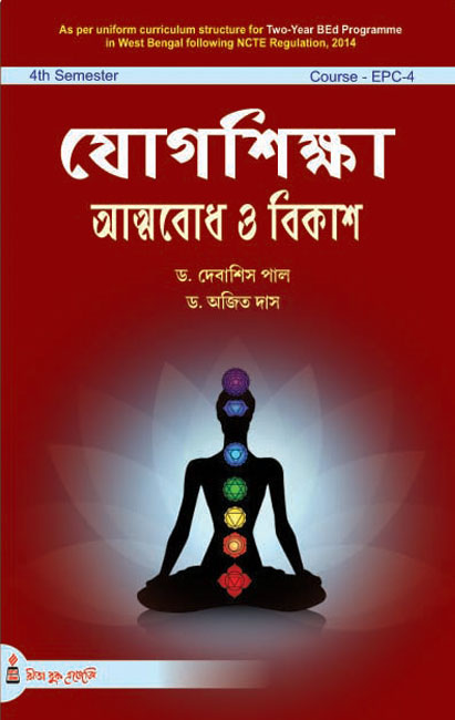 EPC-4_Yoga Siksha: Attobodh o Bikash-Bed 4th Sem-Paul,Das - Retail Maharaj