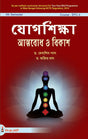 EPC-4_Yoga Siksha: Attobodh o Bikash-Bed 4th Sem-Paul,Das - Retail Maharaj