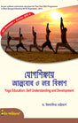 EPC-4_Yogasikshay Attobodh o Tar Bikash-Udayaditya-Bed 4 - Retail Maharaj