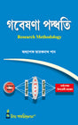 GABESHONA PADDHATI (Research Methodology) - Retail Maharaj