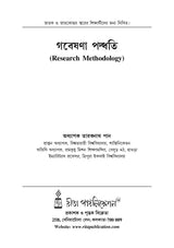 GABESHONA PADDHATI (Research Methodology) - Retail Maharaj