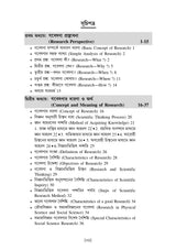 GABESHONA PADDHATI (Research Methodology) - Retail Maharaj