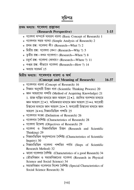 GABESHONA PADDHATI (Research Methodology) - Retail Maharaj