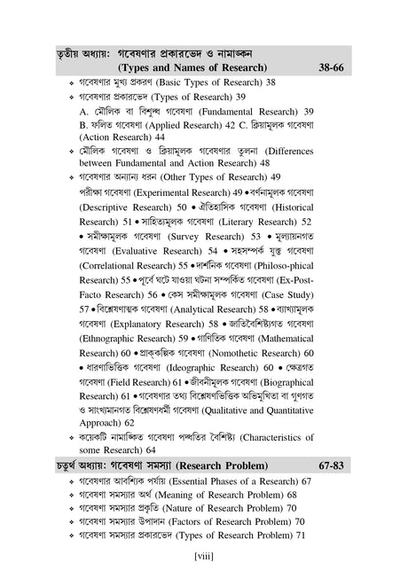 GABESHONA PADDHATI (Research Methodology) - Retail Maharaj