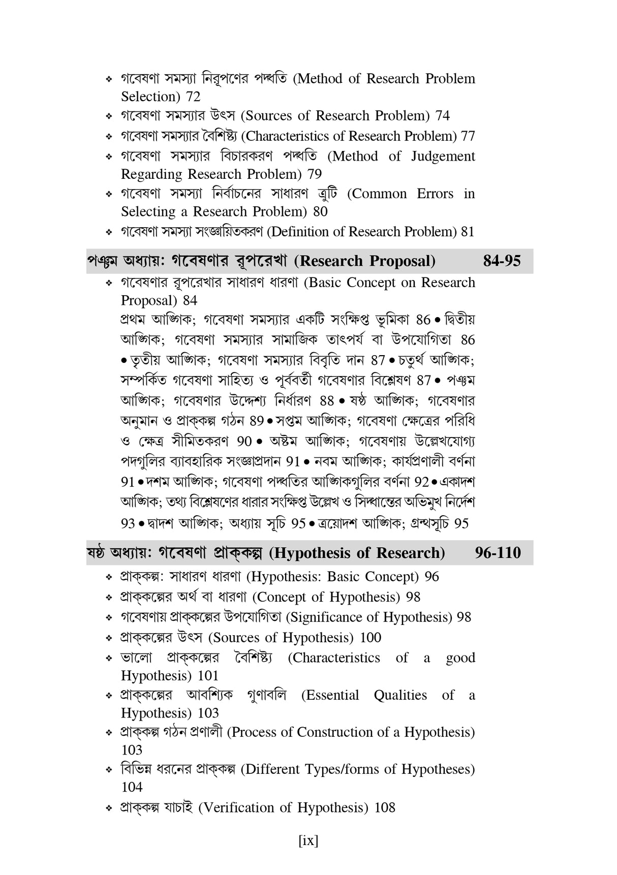 GABESHONA PADDHATI (Research Methodology) - Retail Maharaj