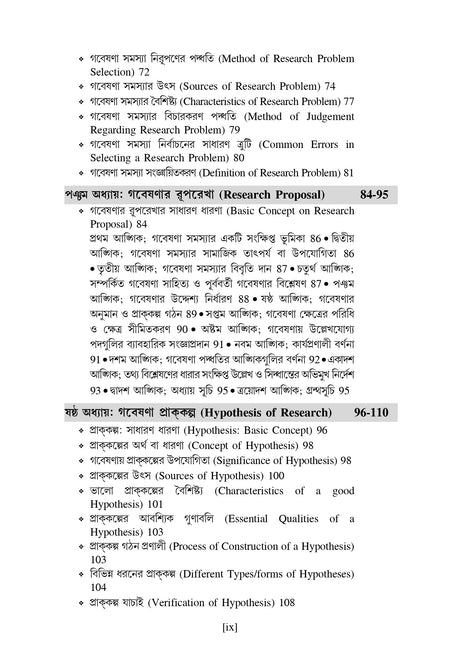 GABESHONA PADDHATI (Research Methodology) - Retail Maharaj